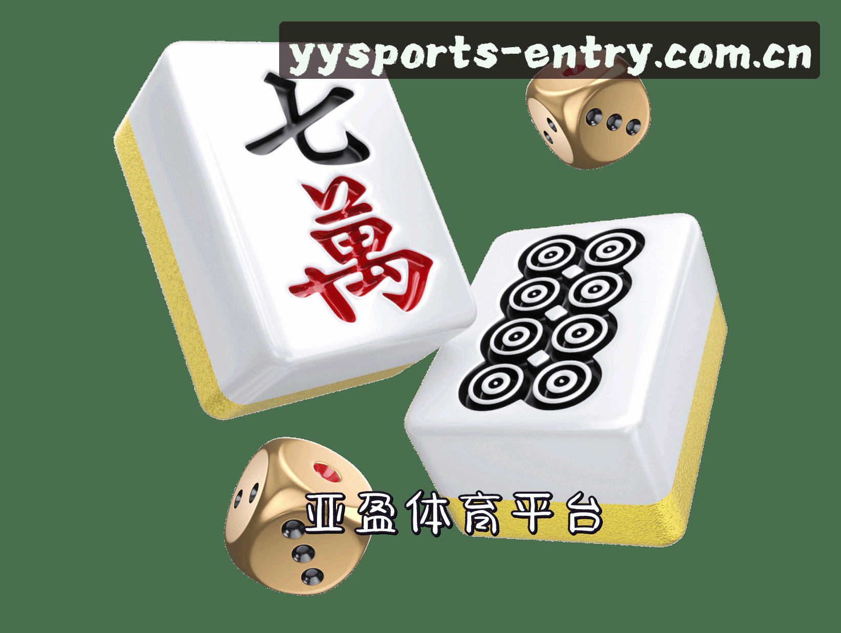 关于亚盈体育(YYSPORTS)官方网站 - 官方正版入口